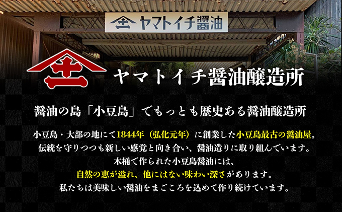 小豆島最古の醤油屋ヤマトイチ醤油のこいくち醤油 1,000ml（6本セット）　