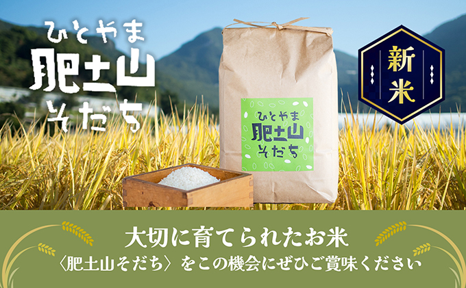 【令和5年産 新米】〈肥土山そだち〉香川県産コシヒカリ 5kg