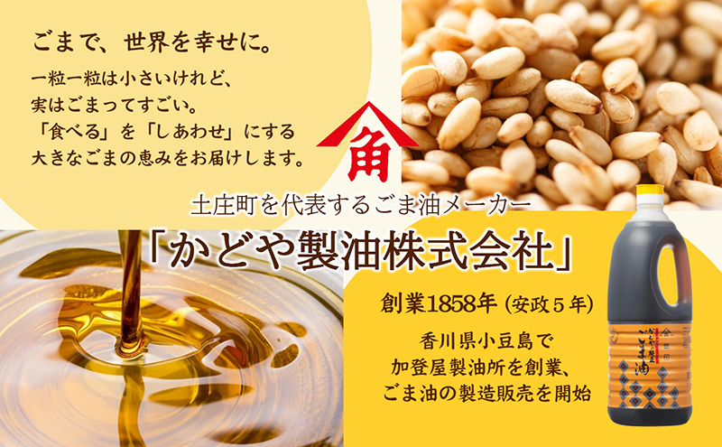 【 小豆島 】【かどや業務用】銀印ごま油(濃口)1650g 調味料 セサミオイル 香ばしい 薫り高い 