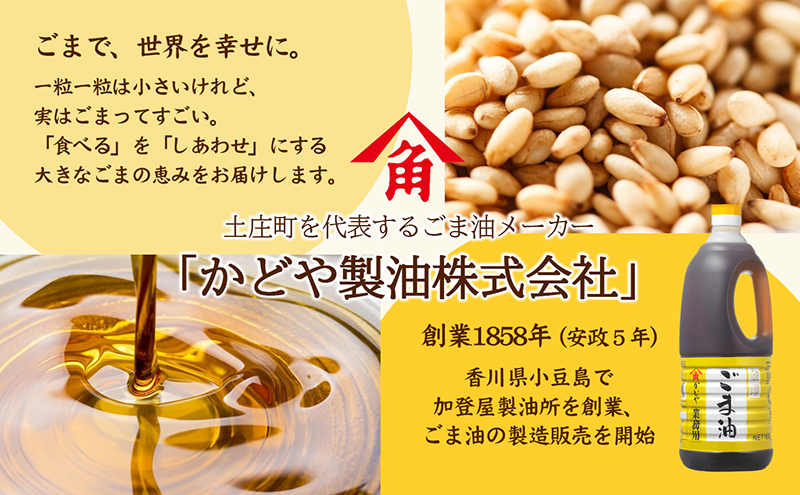 【 小豆島 】【業務用】金印ごま油(濃口)1650g×2本 食用油 調味料 高い香味 風味 日本食 和食 香り付け 風味付け 業務用ごま油 食卓 料理 調理 