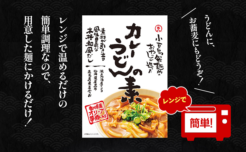 小豆島製麺所のおやじが造ったカレーうどんの素と庄八麺セット