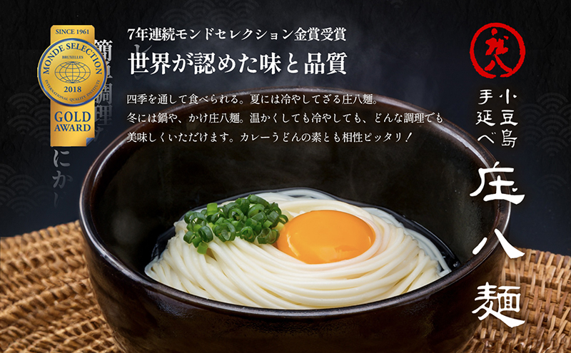 小豆島製麺所のおやじが造ったカレーうどんの素と庄八麺セット