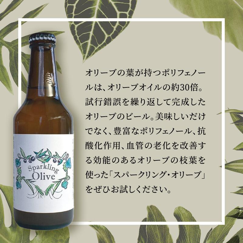 【 小豆島 】スパークリング・オリーブ　6本セット お酒 洋酒 リキュール類 