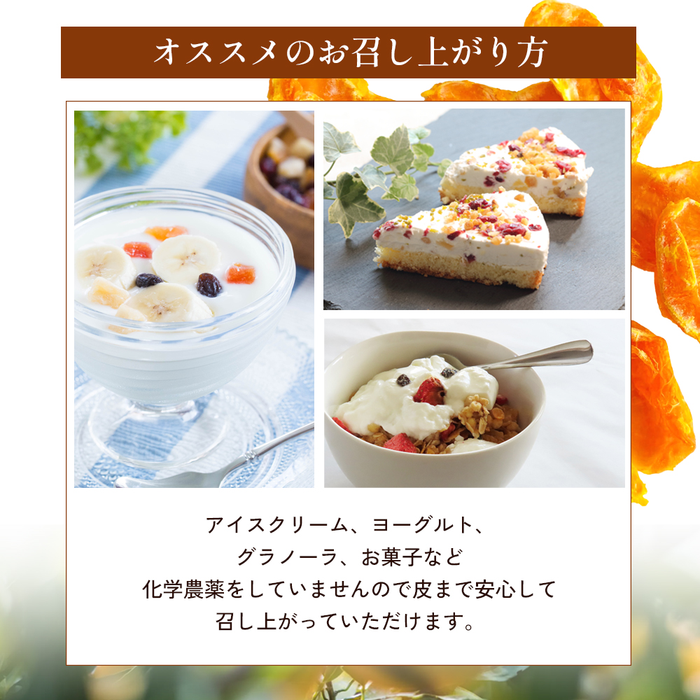 【 小豆島 】文次郎農園のセミドライ みかん 3袋セット 柑橘 蜜柑 ミカン セミ ドライフルーツ 乾燥 ドライ 果物 軽食 おやつ デザート 香川 香川県 土庄 土庄町