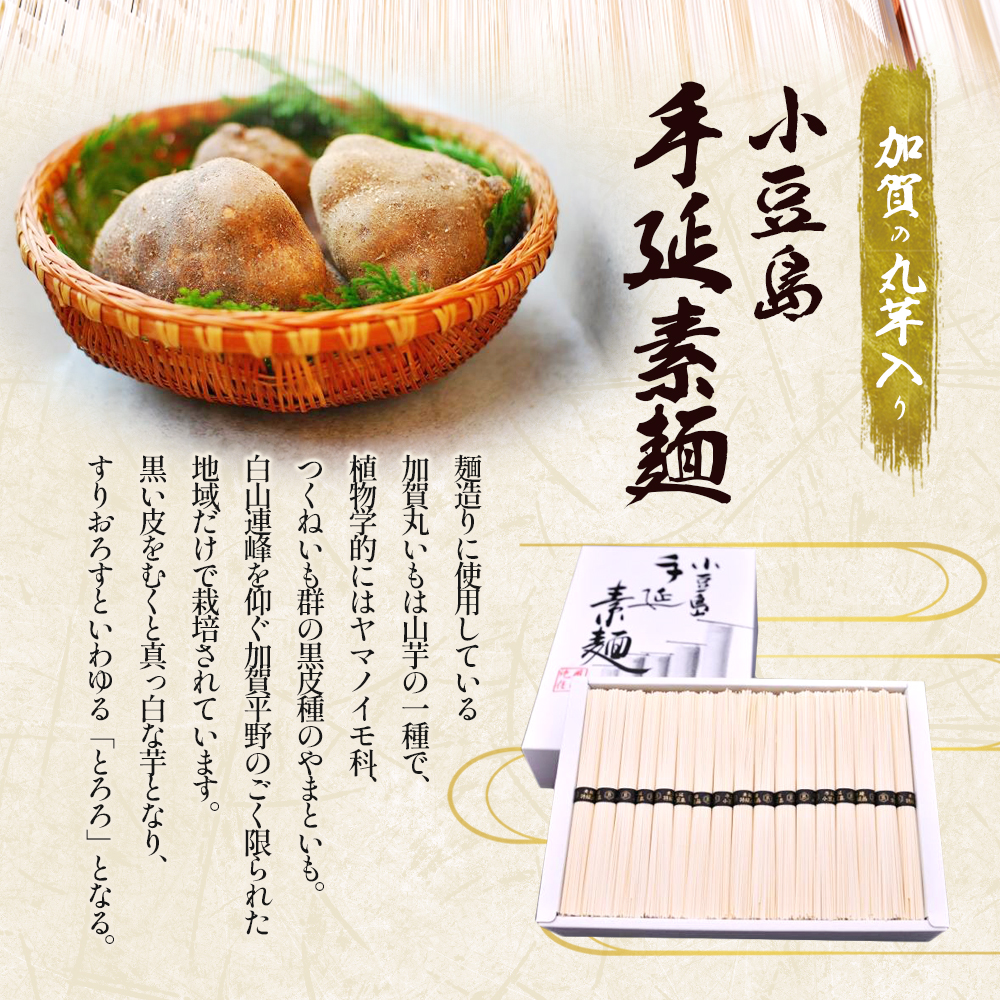 加賀の丸芋いり小豆島手延べ素麺 2.55kg