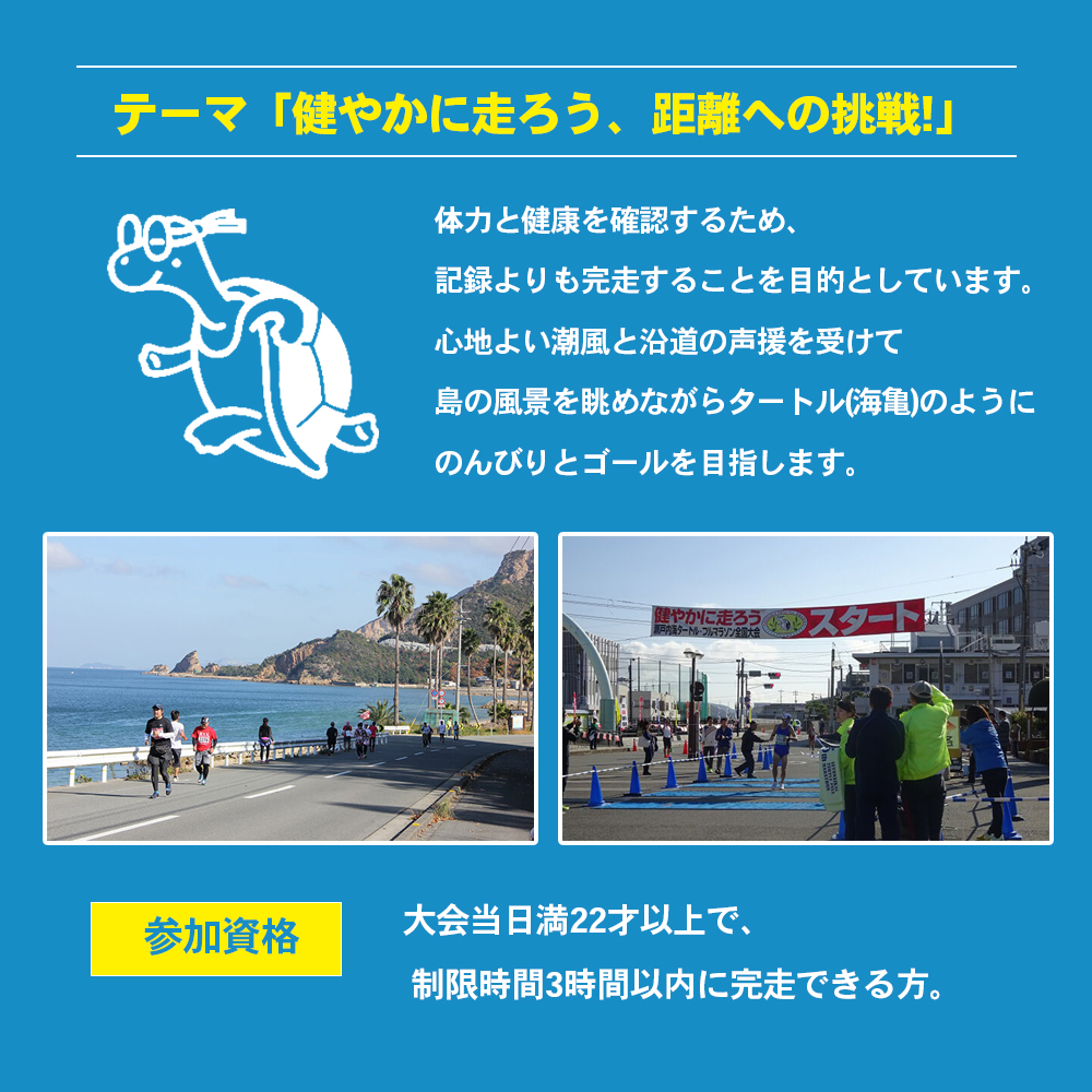 ふるさと納税限定特典付き！第43回瀬戸内海タートル・フルマラソン全国大会参加権 1名様（ハーフの部） マラソン 瀬戸内 小豆島 ハーフ  参加権 タートルマラソン 土庄