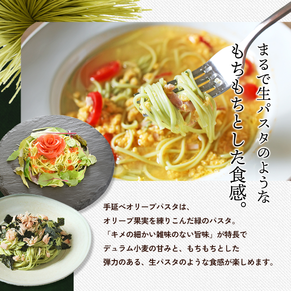 【 小豆島 】小豆島産 手延べオリーブパスタ 200g×3個セット オリーブパスタ 手延べ パスタ 小豆島 オリーブ 東洋オリーブ セット もちもち 麺類 パスタ 乾麺 