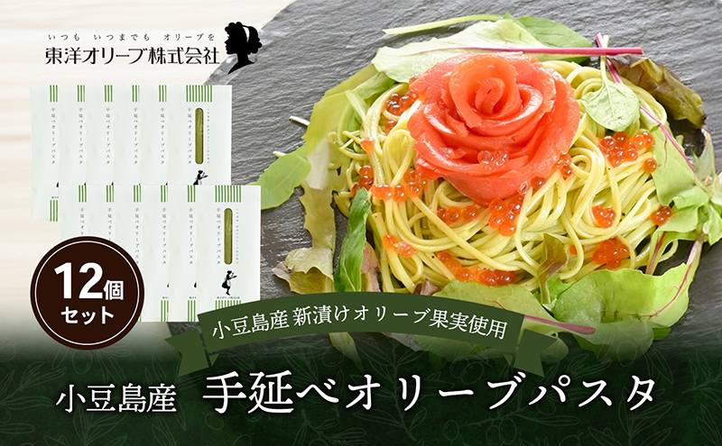 小豆島産 手延べオリーブパスタ 200g×12個セット オリーブパスタ 手延べ パスタ 小豆島 オリーブ 東洋オリーブ セット もちもち