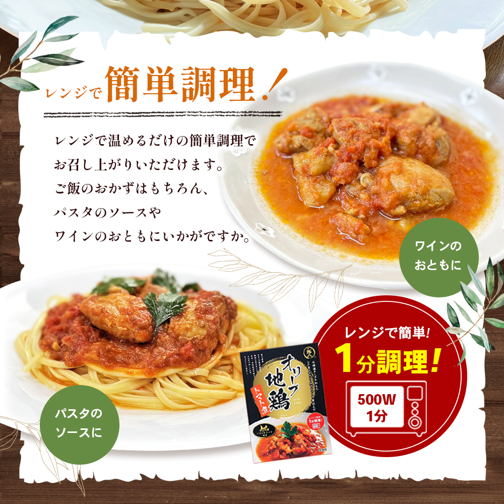 香川県のブランド地鶏 オリーブ地鶏のトマト煮 3個セット オリーブ地鶏 地鶏 トマト煮 簡単調理 惣菜 パスタ 小豆島 庄八