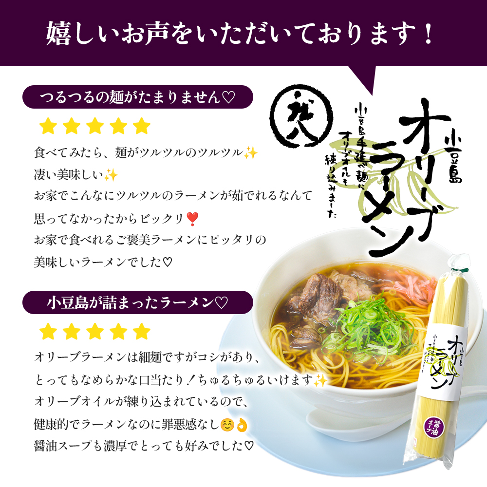 小豆島オリーブラーメン（醤油）3個セット オリーブラーメン ラーメン 醤油ラーメン オリーブ オリーブオイル 手延べ コシ 小豆島 庄八