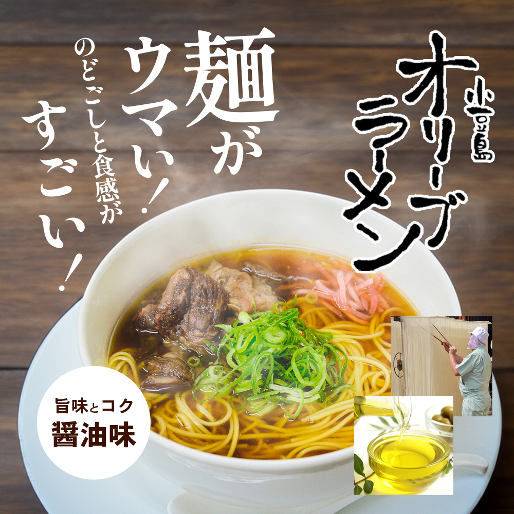 小豆島オリーブラーメン（醤油）5個セット オリーブラーメン ラーメン 醤油ラーメン オリーブ オリーブオイル 手延べ コシ 小豆島 庄八