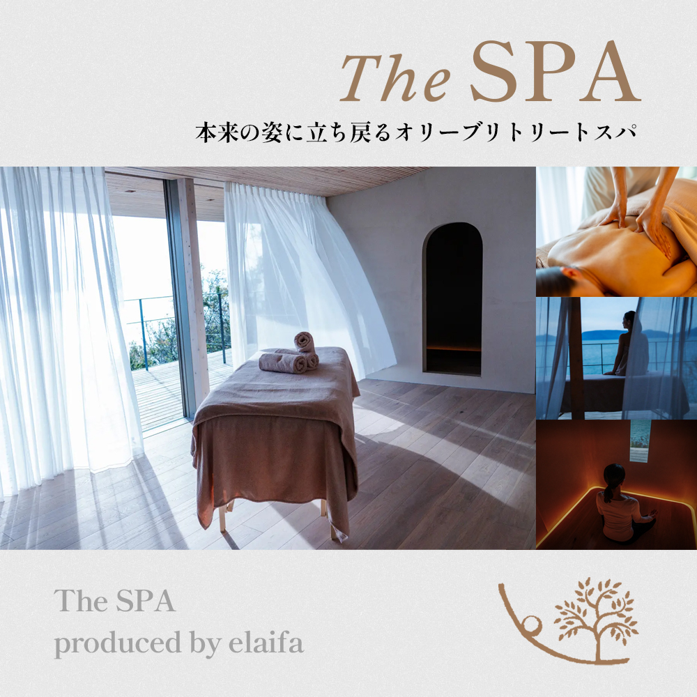 千年オリーブテラス for your wellness オリーブリトリートスパ「The SPA」210分　利用券 オリーブテラス スパ オリーブ トリートメント 美容 小豆島 体験