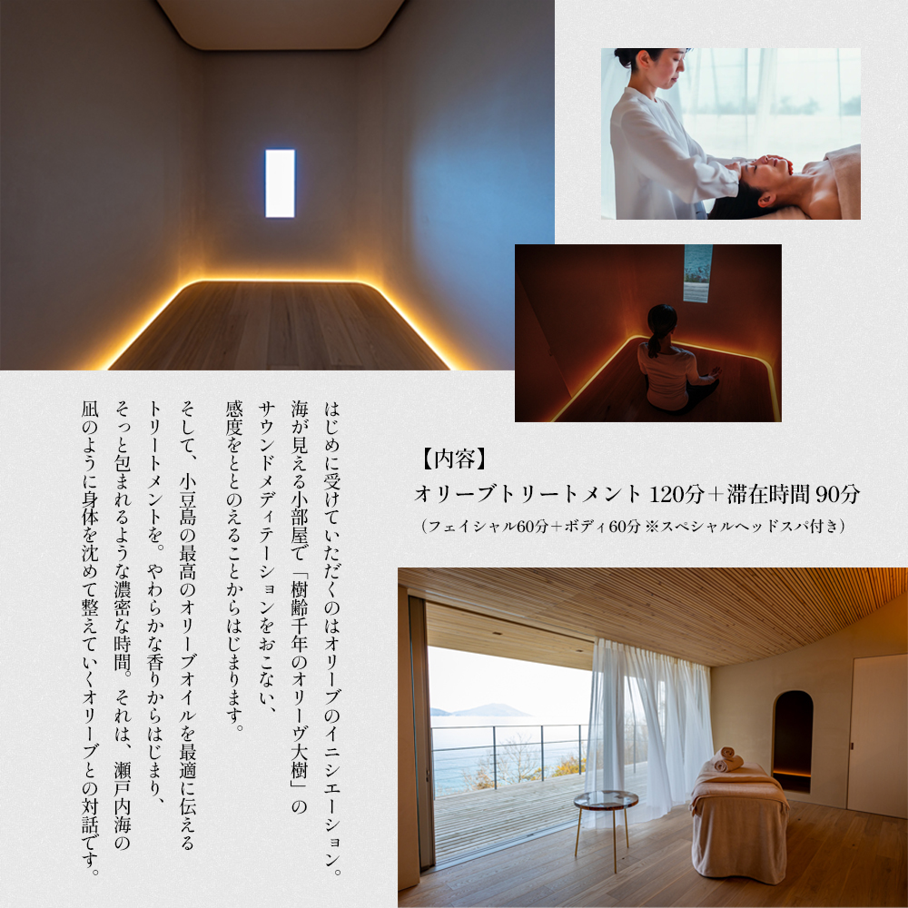 千年オリーブテラス for your wellness オリーブリトリートスパ「The SPA」210分　利用券 オリーブテラス スパ オリーブ トリートメント 美容 小豆島 体験