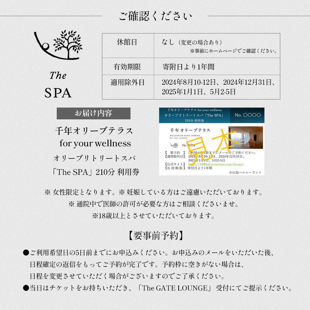 千年オリーブテラス for your wellness オリーブリトリートスパ「The SPA」210分　利用券 オリーブテラス スパ オリーブ トリートメント 美容 小豆島 体験