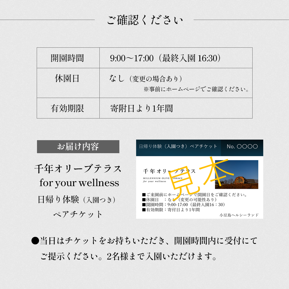 千年オリーブテラス for your wellness　日帰り体験（入園つき）ペアチケット マインドフルネス体験 体験 体験チケット オリーブテラス 日帰り 小豆島