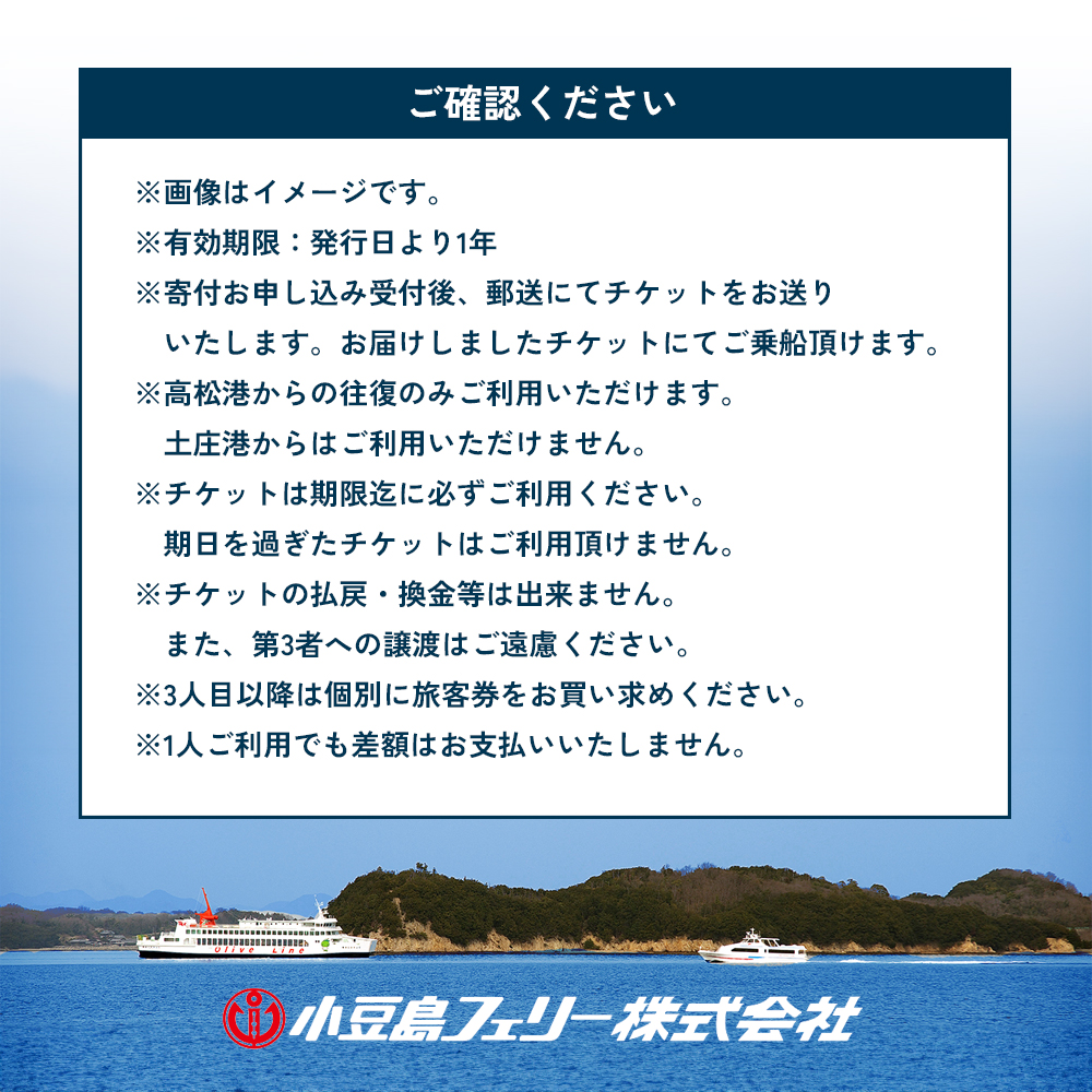 小豆島への旅行に！フェリー往復チケット（乗用車+同乗者1名）【高松港～土庄港】 フェリー 乗船券 往復 船 船旅 土庄 チケット 瀬戸内海