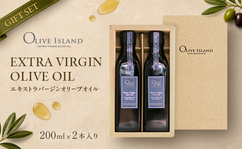 【 小豆島 】 エキストラバージン オリーブオイル 200ml 2本 ギフト 贈答用 詰め合わせ 食用油 パスタ サラダ ドレッシング 調味料 土庄町