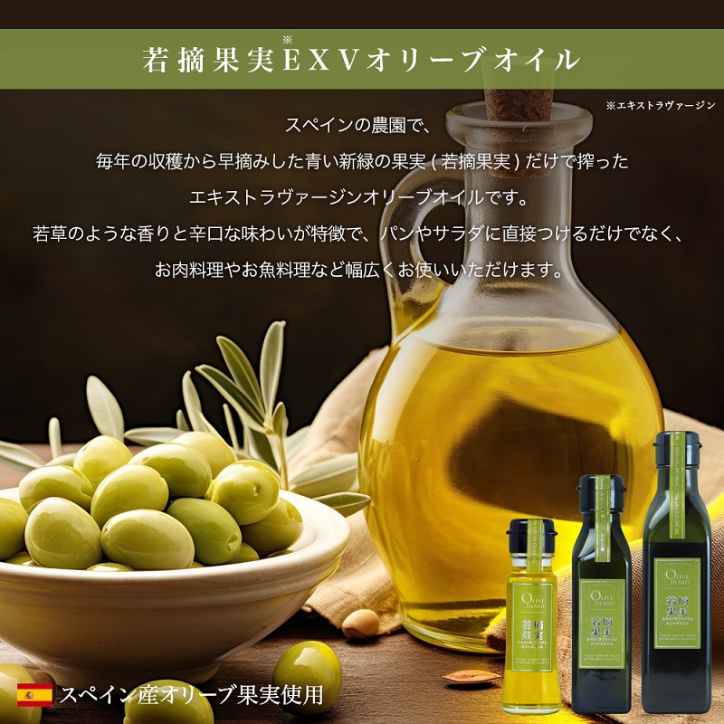 【 小豆島 】若摘果実エキストラバージン(EXV)オリーブオイル2本入ギフトセット(200ml×2本) オリーブオイル エクストラバージン 小豆島 調味料 オイル セット