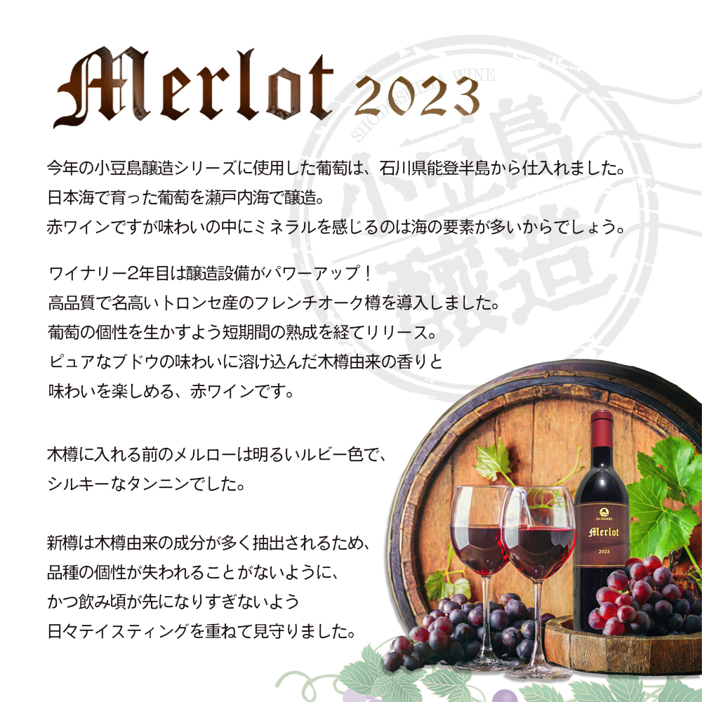 【 小豆島 】【ワイングラスセット】小豆島醸造 メルロー 2023年 720ml×1本&ブルゴーニュ型ワイングラス2脚 化粧箱入り お酒 酒 ワイン 赤ワイン 熟成 ワイングラス ペアグラス 贈り物 ギフト 国産 香川 香川県 土庄 土庄町