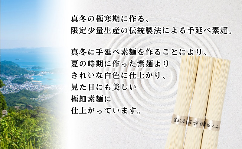 小豆島手延べそうめん金帯極上品「彩夏」 40束 紙箱 (約25人前) 素麺 そうめん 手延べ 麺 小豆島 土庄