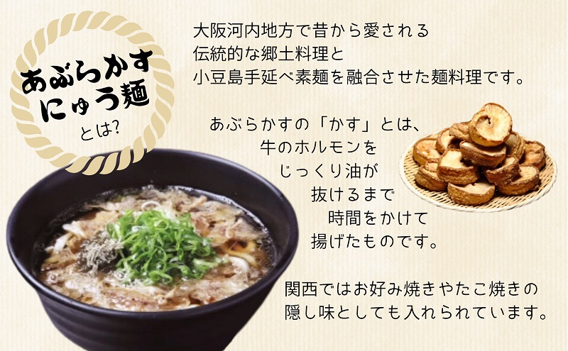 あぶらかすにゅう麺 ～KASUYA特製秘伝のだし付き～ 10個セット そうめん にゅうめん 小豆島 手延べ 素麵 つゆ付き 国産小麦 20人前