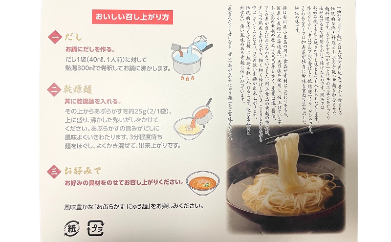 あぶらかすにゅう麺 ～KASUYA特製秘伝のだし付き～ 2個セット そうめん にゅうめん 小豆島 手延べ 素麵 つゆ付き 国産小麦  4人前