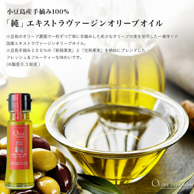 小豆島産100%「純」EXV・若摘果実EXV・檸檬果実オリーブオイル 50ml 3本入 ギフトセット 小豆島 調味料 オイル 油