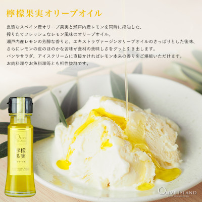 小豆島産100%「純」EXV・若摘果実EXV・檸檬果実オリーブオイル 50ml 3本入 ギフトセット 小豆島 調味料 オイル 油