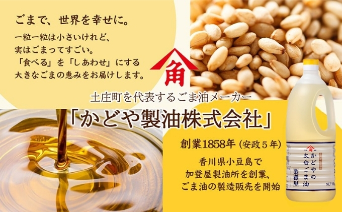 【かどや業務用】太白ごま油 1650g 食用油 ゴマ油 胡麻油 オイル 大容量 香川