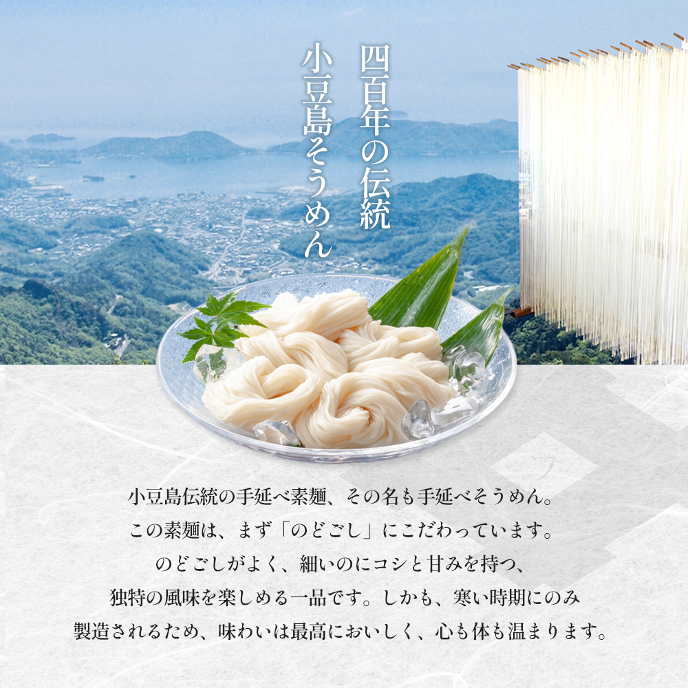 小豆島 寒製手延べそうめん 5束入り×6箱　手延べ そうめん 素麺 麺 箱詰め 贈り物 プレゼント お手渡し ギフト のどごし コシ 小豆島 土庄町