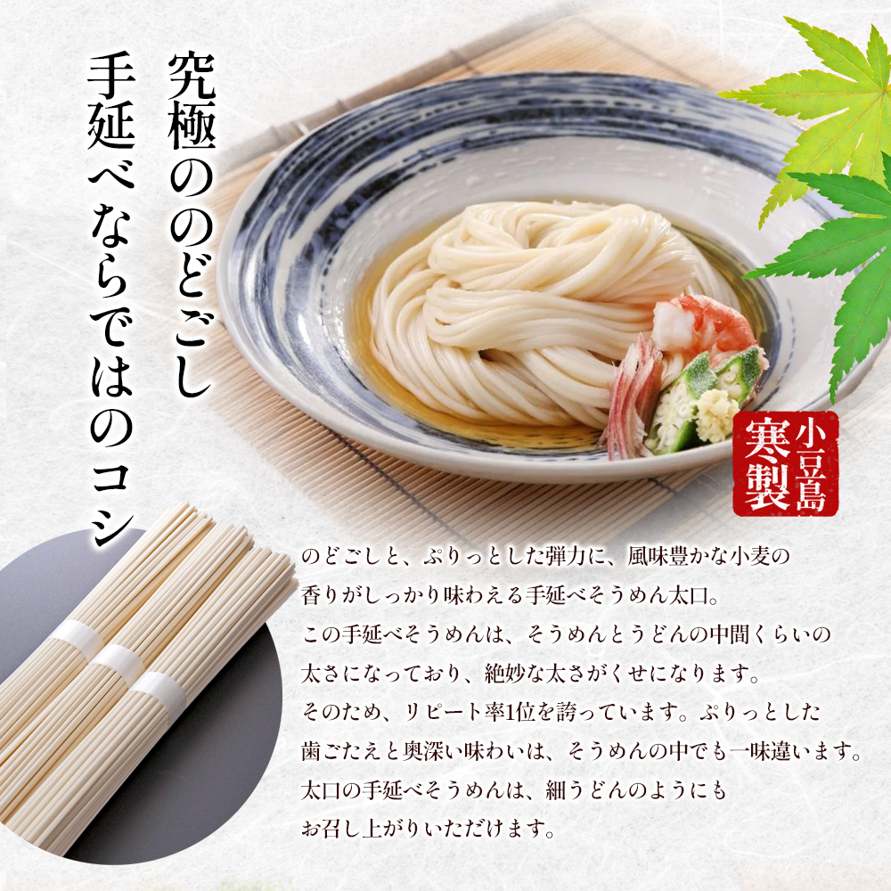 小豆島 手延べそうめん 【太口】5束入り×6箱　手延べ そうめん 素麺 麺 細うどん 箱詰め 贈り物 プレゼント お手渡し ギフト のどごし コシ 小豆島 土庄町