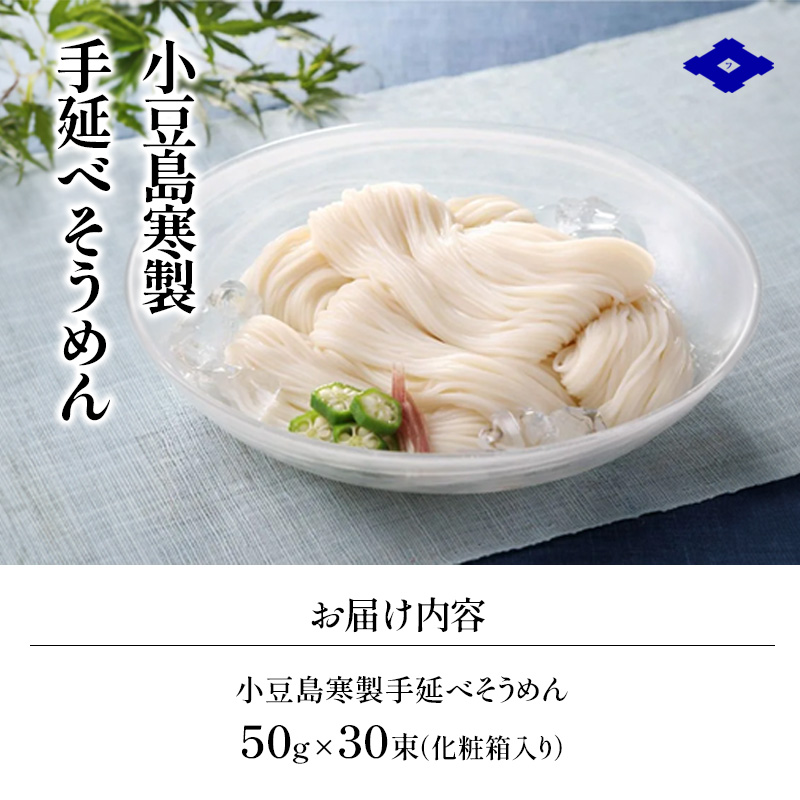小豆島 寒製手延べそうめん 5束入り×6箱　手延べ そうめん 素麺 麺 箱詰め 贈り物 プレゼント お手渡し ギフト のどごし コシ 小豆島 土庄町