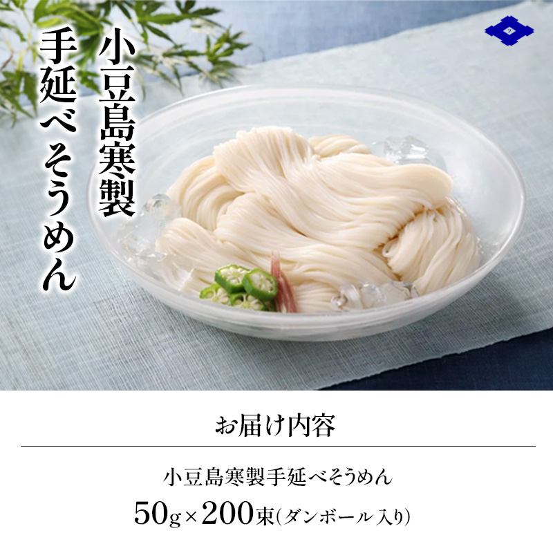 小豆島 寒製手延べそうめん 5束入り×40箱　手延べ そうめん 素麺 麺 箱詰め 贈り物 プレゼント お手渡し ギフト のどごし コシ 小豆島 土庄町