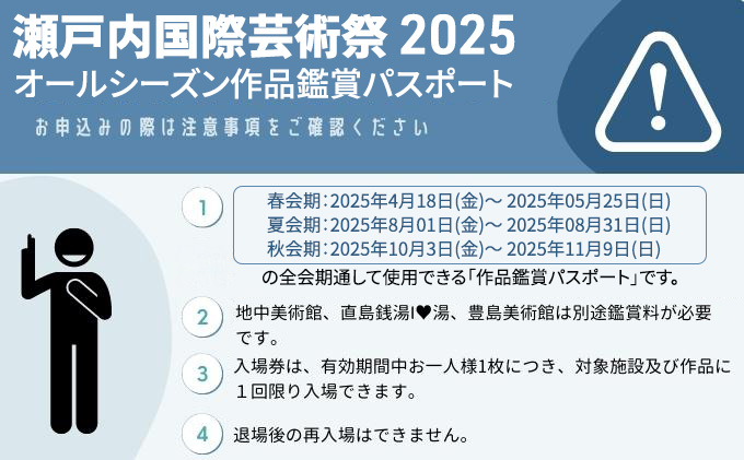 【 小豆島 】瀬戸内国際芸術祭2025作品鑑賞パスポート1枚（オールシーズン) チケット 瀬戸芸 現代美術 趣味