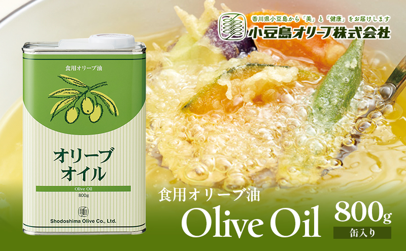 食用オリーブ油 800g(缶入) 油 食用油 オリーブ油 オリーブオイル 缶