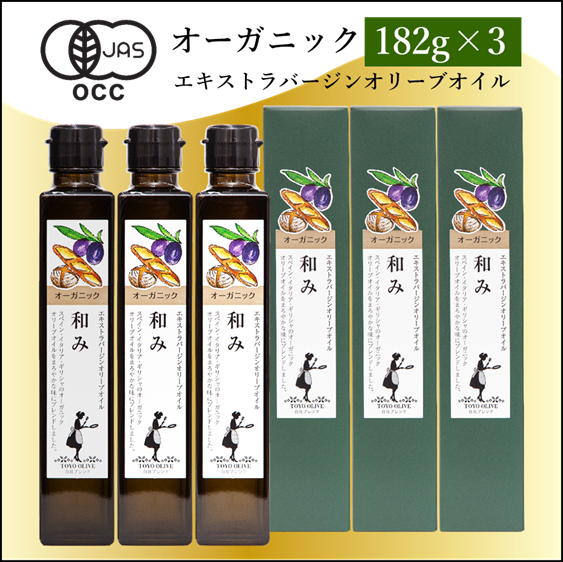 オーガニックエキストラバージンオリーブオイル182g×3本