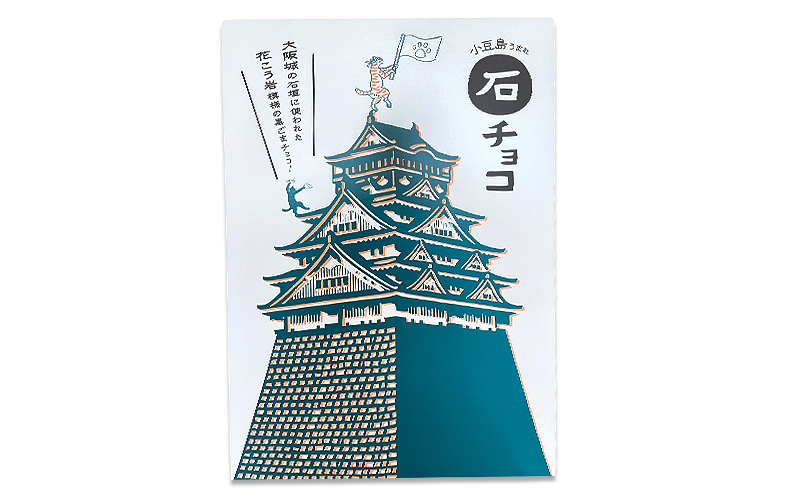 小豆島うまれ 石チョコ 9個セット