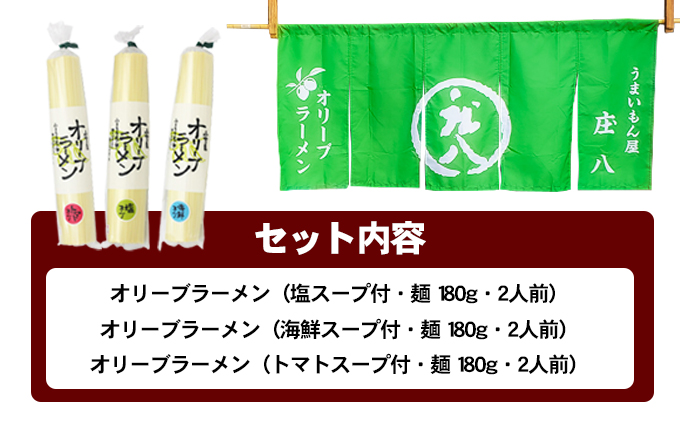 【お中元 熨斗付き】【 小豆島 】テレビで紹介されました！【ギフト対応可】小豆島オリーブラーメン3種食べ比べセット 麺類 オリーブオイル 手延べ干しめん