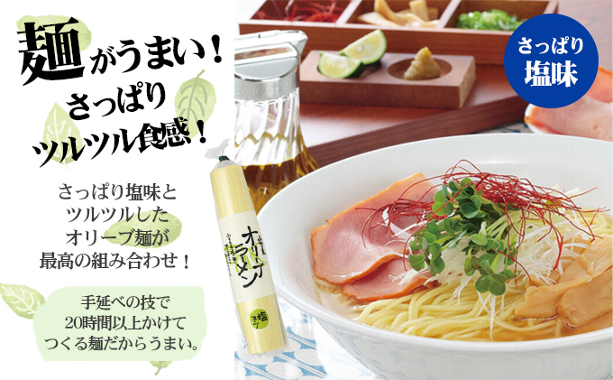 【お中元 熨斗付き】【 小豆島 】テレビで紹介されました！【ギフト対応可】小豆島オリーブラーメン3種食べ比べセット 麺類 オリーブオイル 手延べ干しめん