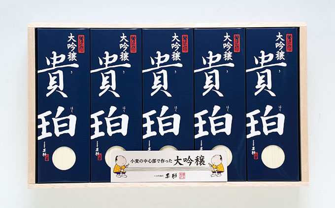 【 小豆島 】小豆島手延素麺　「大吟穣 貴珀」100-PK 麺類 そうめん 