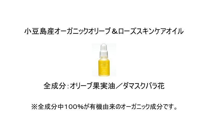 国産オーガニックオリーブ＆ローズスキンケアオイル30mL×2本セット　国産有機植物由来100%