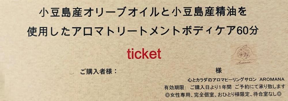 【体験】小豆島産オリーブオイル と 小豆島産アロマエッセンシャルオイル を使用したアロマトリートメント ボディケア60分