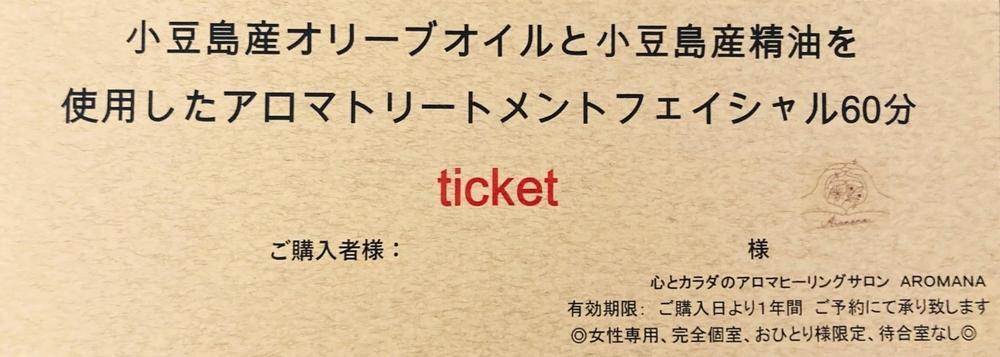 【体験】小豆島産オリーブオイル と 小豆島産アロマエッセンシャルオイル を使用したアロマトリートメント フェイシャルケア60分