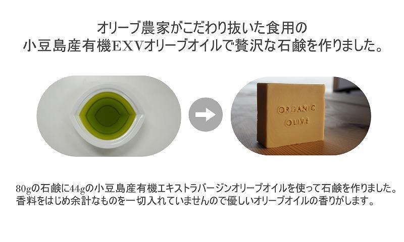 小豆島産オーガニックオリーブ石鹸 80g×2個　食用の小豆島産有機EXVオリーブオイルで作った石鹸