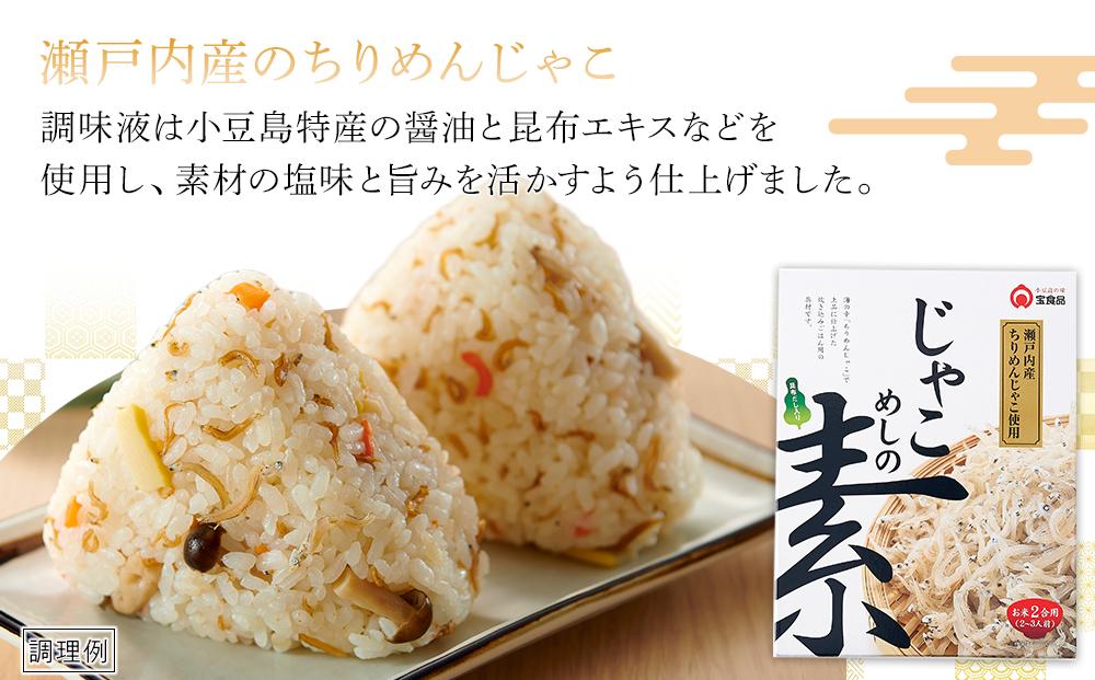 【宝食品】瀬戸内炊き込みご飯の素3種5個セット　小豆島　めしの素シリーズ