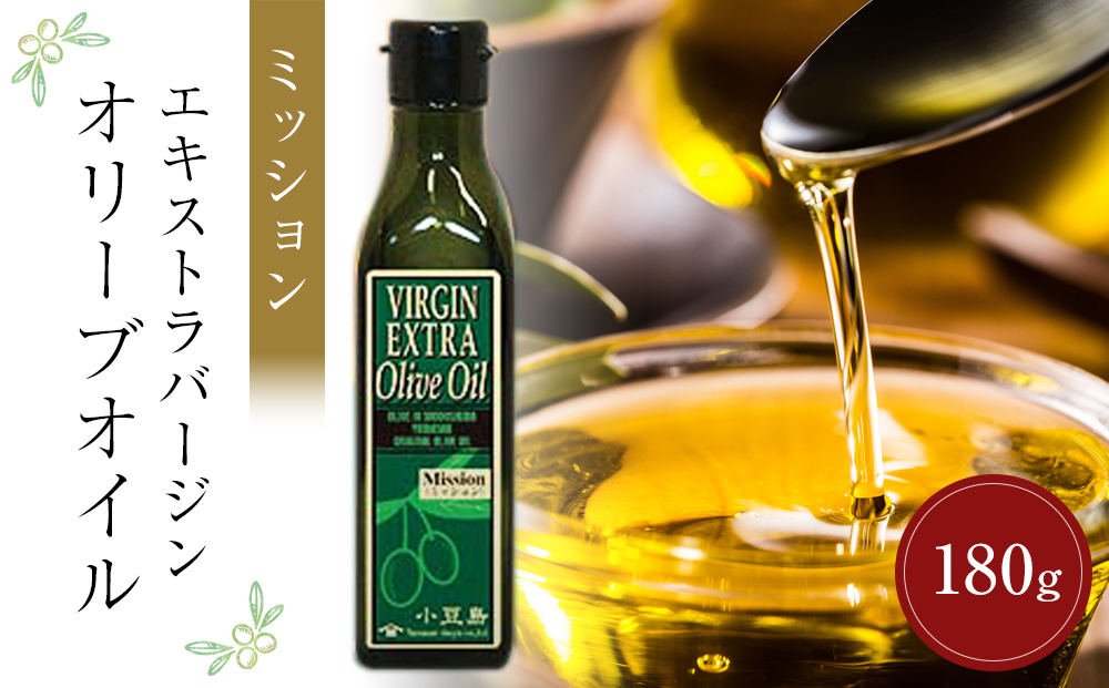 小豆島産エキストラバージンオリーブオイル ミッション (180g×1本)