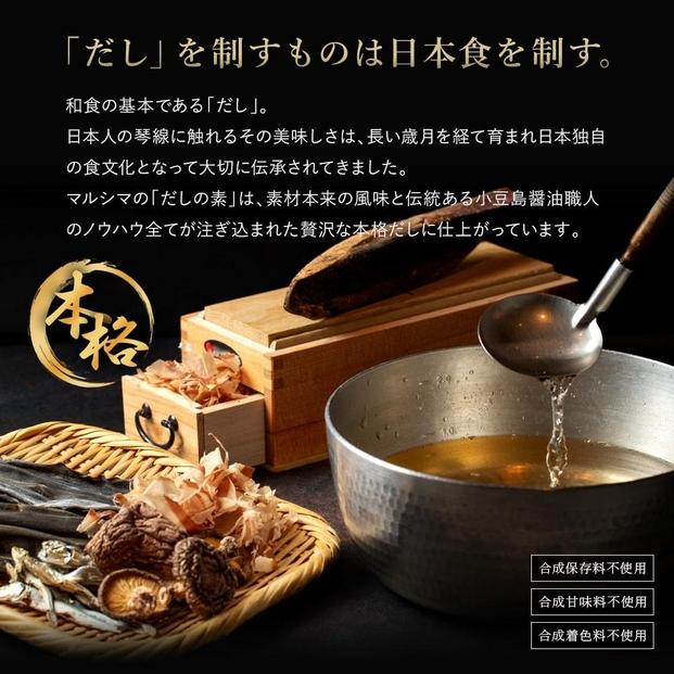 マルシマだしの素　【かつお・昆布入りだしの素】　100g×4袋　計400g(10g×40袋入)