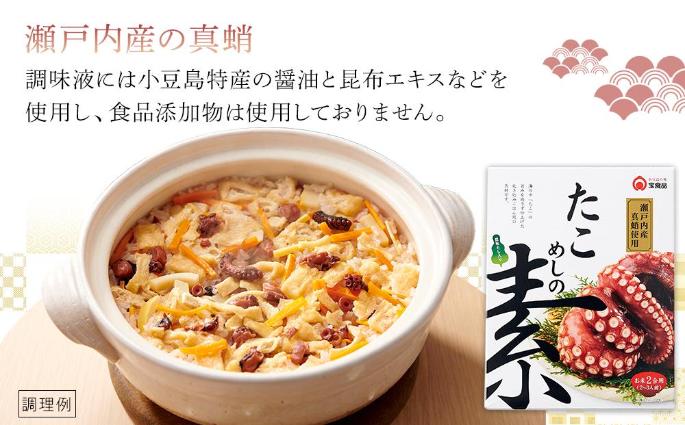 【宝食品】瀬戸内炊き込みご飯の素3種5個セット　小豆島　めしの素シリーズ