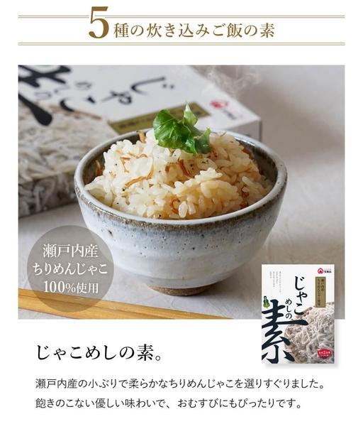 小豆島の味 宝食品 飯の素　食べ比べ2箱セット【じゃこめしの素/鯛めしの素】