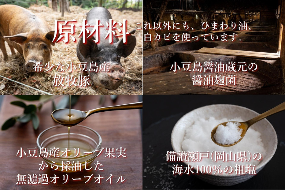小豆島放牧豚の生ハム (小豆島発酵紅腿)スライスパック30g×3